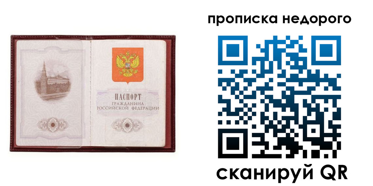 прописка ребенка в Новочеркасске