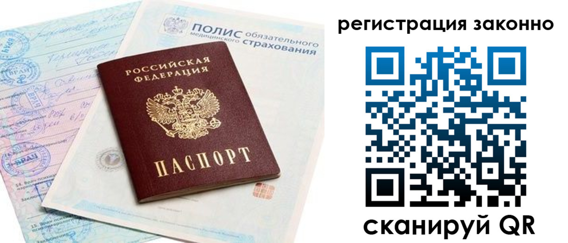 миграционный учет в Новочеркасске