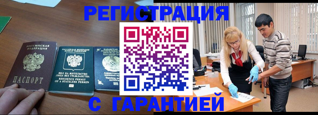 временная регистрация адрес в Новочеркасске