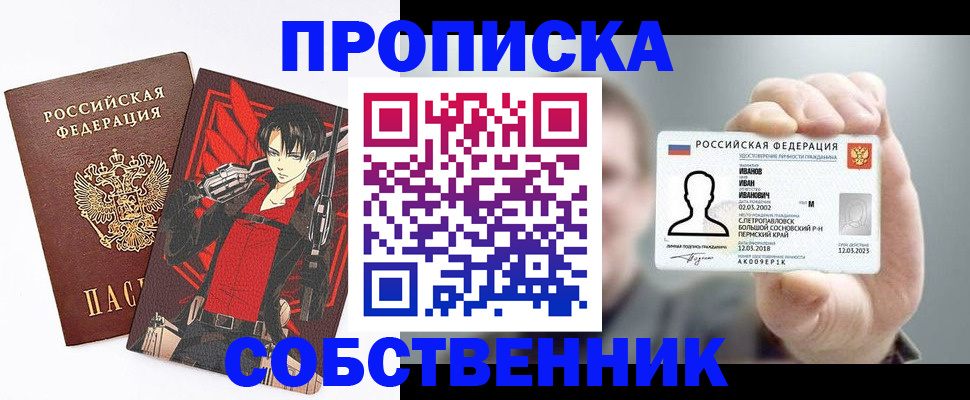 прописка в квартире в Новочеркасске