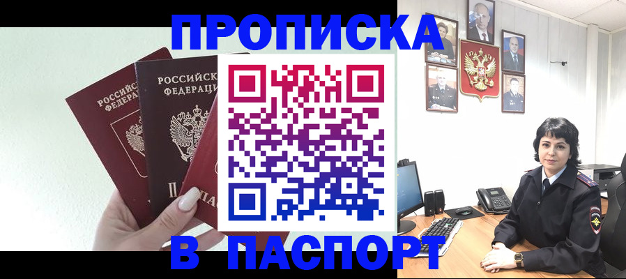 прописка иностранных граждан в Новочеркасске