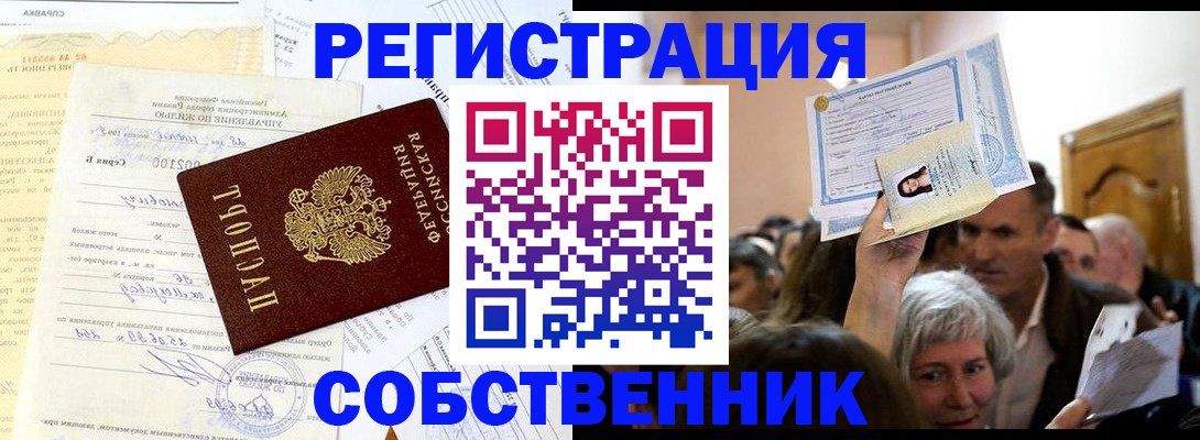 прописка в квартире в Новочеркасске